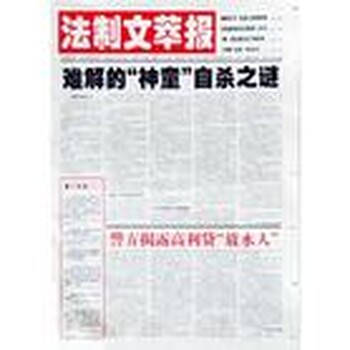 法制文萃报广告刊登咨询电话