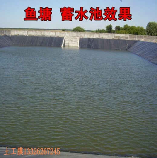 养殖污水池防渗土工膜