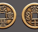 西安哪里能鉴定古董古玩古钱币咸丰重宝图片