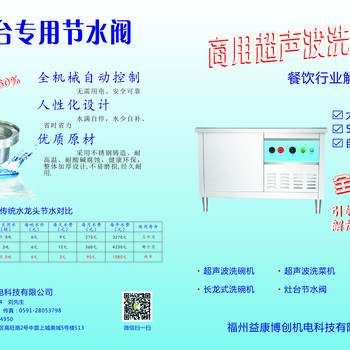 福州益康博创机电科技有限公司超声波洗碗机供应