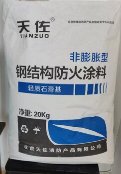 北京天佐石膏基防火涂料厂家，轻质石膏基防火涂料