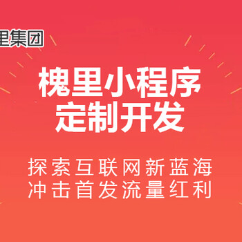 陕西乾县小程序开发小程序制作小程序加盟