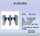 地铁翼闸/地铁专用闸机/地铁闸机方案/翼闸直销价格