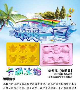 廠家海賊王冰格創(chuàng)意硅膠冰格6格冰塊模具現(xiàn)模定制硅膠冰格