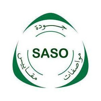沙特SASO认证，SASO认证要先做IEC报告，充电器做SASO需要做CB认证，COC清关证书