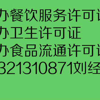 办理朝阳区餐饮服务经营许可证费用多少