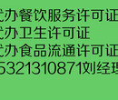 东城区食品流通许可证代办