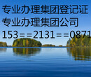 办理北京集团登记证需要什么材料流程是什么