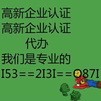 办理北京高新企业认证需要资料和流程