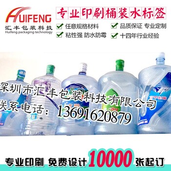 深圳矿泉水桶不干胶贴纸供应商