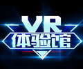 豹一速VR虛擬設備產品