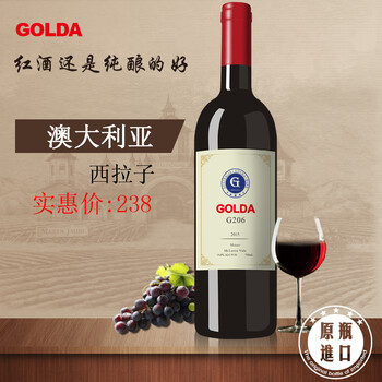 GOLDA葡萄酒的优势及价格、赤霞珠红酒、西拉子红酒的价格