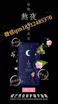 付愛寶熬夜面膜對女人的重要性