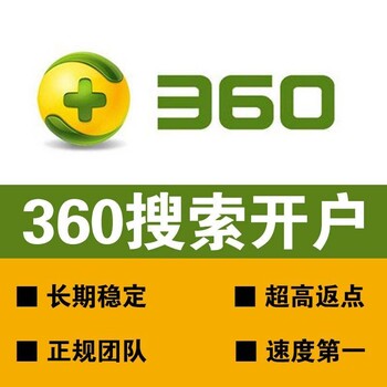 河北360推广河北360推广中心360搜索推广河北360开户