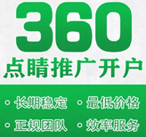 沧州360推广沧州360搜索推广沧州360代理商图片2