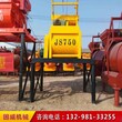 js750强制式混凝土搅拌机多少钱图片