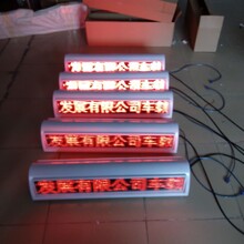 供应驾校考试车LED顶灯教练车LED电子屏全国批发