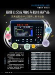 供应公交车智能语音报站器公交车LED报站器哪家好