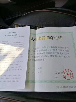 上海代办排水证上海办排水许可证上海排污证代办续办