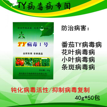 番茄花叶病毒蕨叶病毒等防治办法生物农药TY病毒1号厂家批发