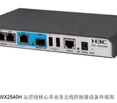 华三（H3C）EWP-WX2540H4LAN口千兆多业务网关型AC无线控制器