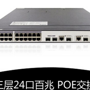 S3700-28TP-PWR-EI24口POE供电三层交换机含500W电源