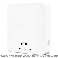 华三（H3C）EWP-WAP722室内放装型802.11ac2个千兆口无线AP