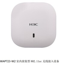 华三（H3C）小贝新品WAP723-W2-FIT室内放装型无线AP无线接入点