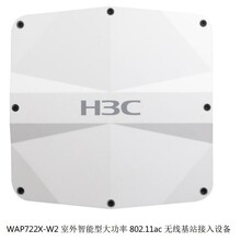华三（H3C）小贝新品WAP722X-W2室外智能型大功率无线接入设备