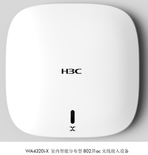 华三（H3C)EWP-WA4320i-X室内X-Share分布型802.11ac无线AP