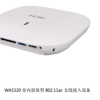 华三（H3C）WA5320-FIT室内放装型企业级无线AP华三无线千兆AP
