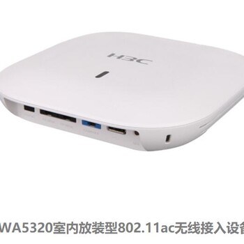 华三（H3C）WA5320华三2个千兆以太网口室内放装型企业级无线AP