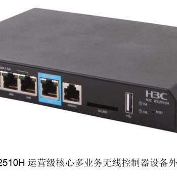 H3CEWP-WX2510H-PWR4个LAN口带有POE供电功能新一代核心多业务AC无线控制器