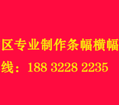 保定市区专业制作无纺布袋商务礼品杯横幅条幅公司