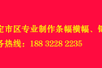 保定市区锦旗制作,保定条幅制作_条幅旗帜_保定广告公司