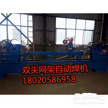 網(wǎng)架自動(dòng)焊接設(shè)備,網(wǎng)架雙頭桿件焊接機(jī),網(wǎng)架自動(dòng)焊、網(wǎng)架管件自動(dòng)切割機(jī)、