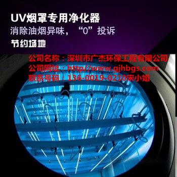 湖北仙桃UV烟罩净化器批发价格多少钱?哪家好?联系电话宋小姐