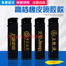 湖南长沙磨砂打火机批发定制广告打火机订做印刷字logo塑料金属打火机图片
