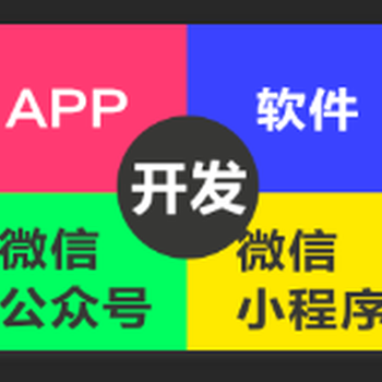 邳州app开发小程序开发