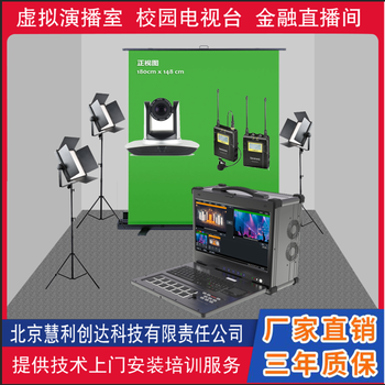 北京迪特康姆演播室直播编辑系统视频会议直播一体机