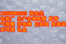 哈尔滨淘宝纸箱批发，哈尔滨快递袋批发定做，哈尔滨泡泡膜气泡膜购买地址图片1