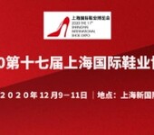 2020上海国际鞋材鞋机展览会