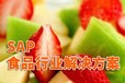 湖南食品业ERP管理软件食品生产ERP解决方案厂商长沙达策