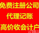 广州公司注册、变更、注销、代理记账、