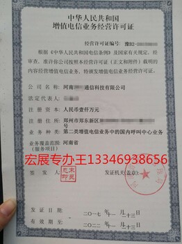 河南沃德代办电信增值业务许可证ICP加EDI