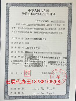 河南省的增值电信业务许可证ICP沃德办理