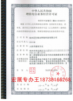 河南省驻马店市增值电信业务许可证ICP沃德代办