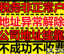 罗湖红本租赁凭证售卖，可用于解除税务异常地址异常前海非正常户等