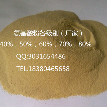 酶解氨基酸粉80%無氯全水溶