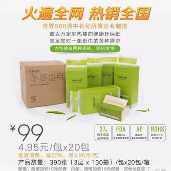 竹妃紙巾返傭分銷模式